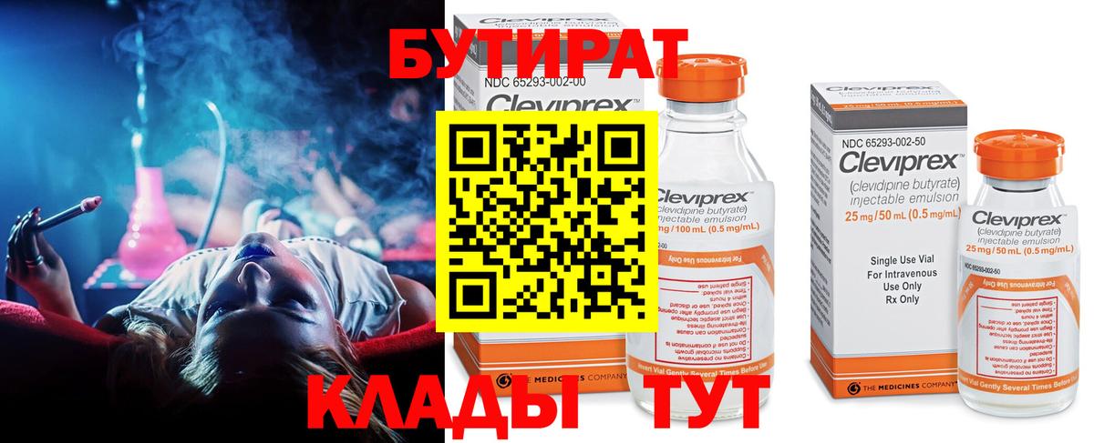 БУТИРАТ оксибутират Елабуга
