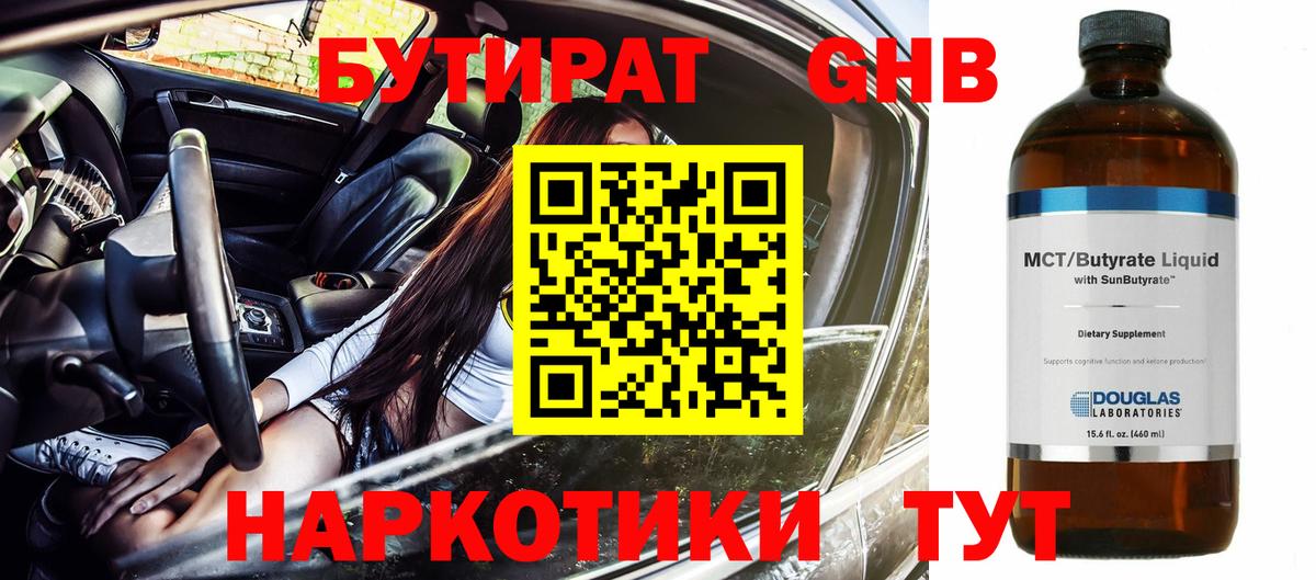 Бутират  Вход с VPN  Елабуга  БУТИРАТ буратино 