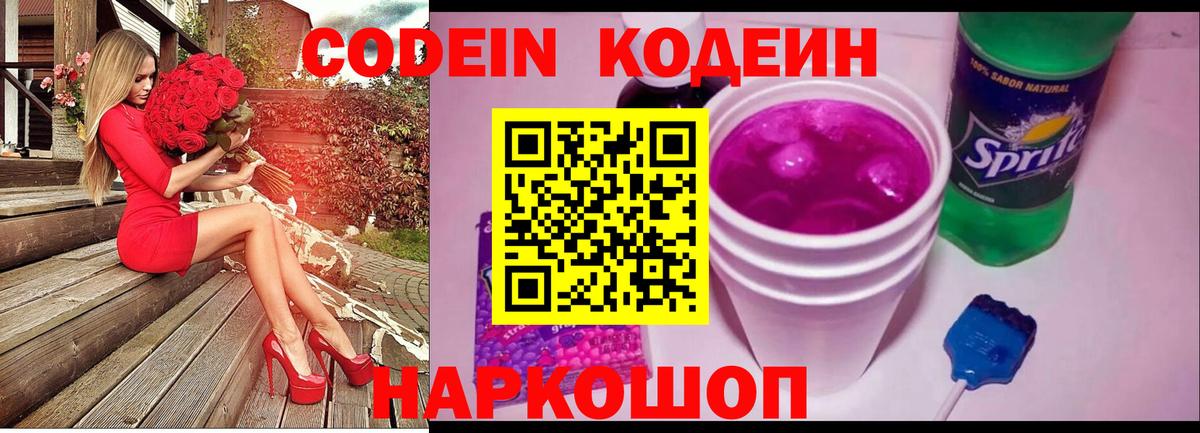 Codein напиток Lean (лин)  Вход с VPN  Елабуга  Кодеин напиток Lean (лин) 