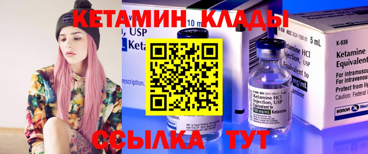 КЕТАМИН ketamine Елабуга